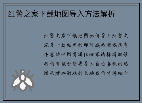 红警之家下载地图导入方法解析