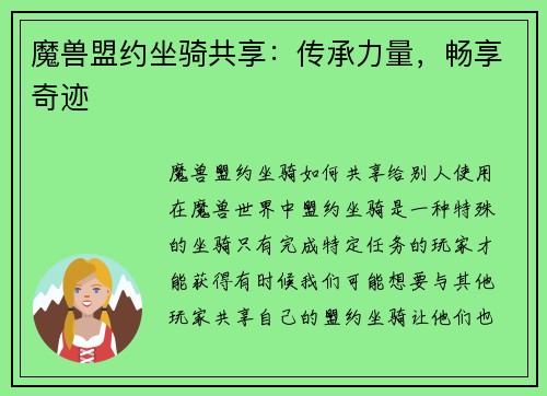 魔兽盟约坐骑共享：传承力量，畅享奇迹